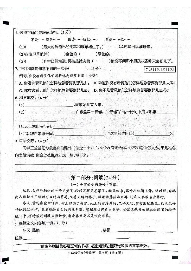 河北省石家庄市长安区2023-2024学年三年级上学期期末语文试卷02