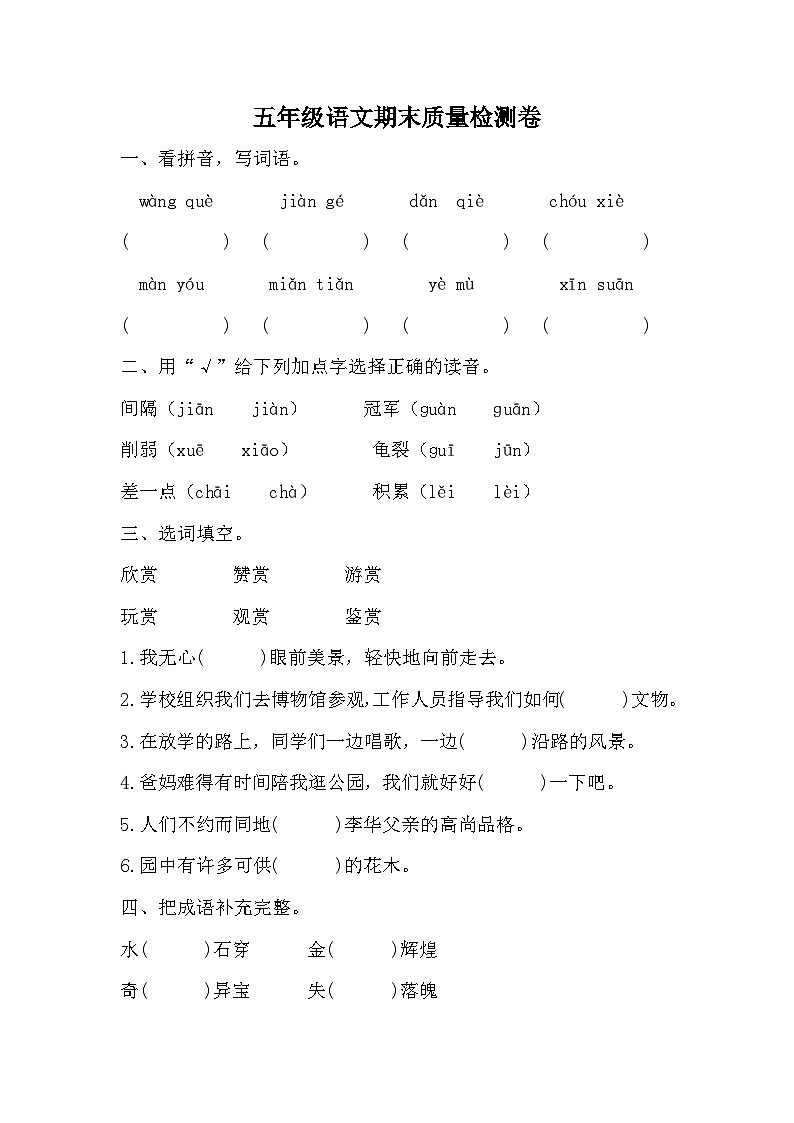 期末质量检测卷（三）（试题）统编版语文五年级上册第1页