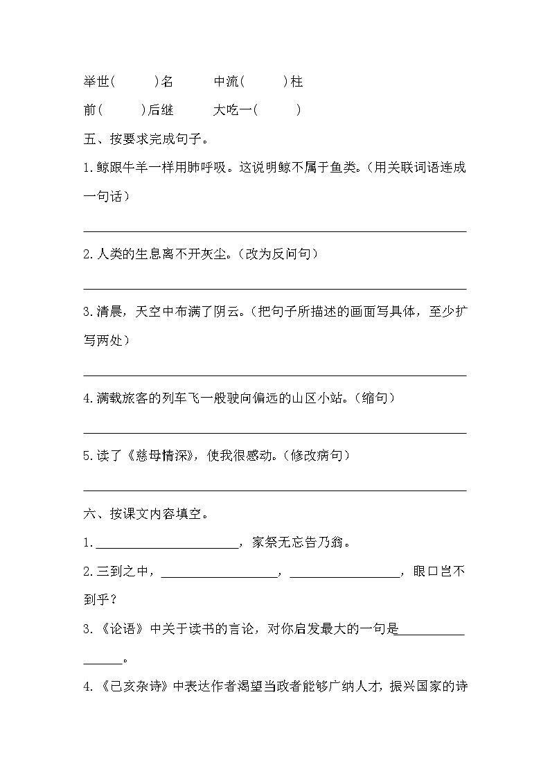 期末质量检测卷（三）（试题）统编版语文五年级上册第2页
