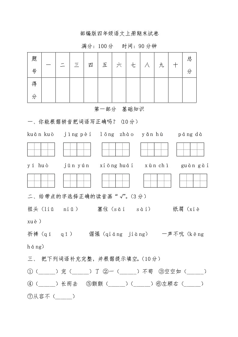 甘肃省武威市凉州区联考2023-2024学年四年级上学期1月期末语文试题01