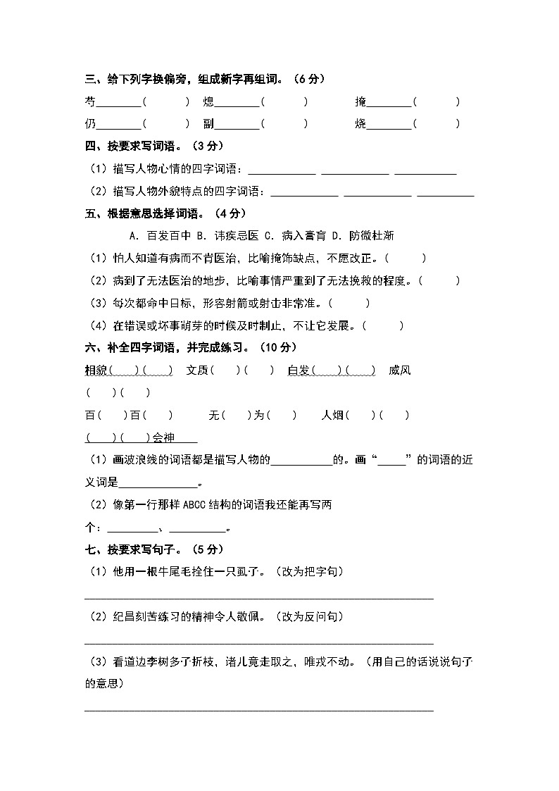 第八单元（基础卷）-2023-2024学年四年级语文上册单元培优进阶练（统编版）第2页
