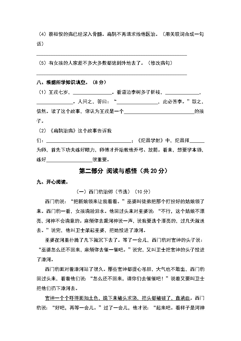 第八单元（基础卷）-2023-2024学年四年级语文上册单元培优进阶练（统编版）第3页