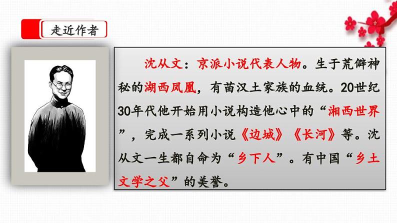 【核心素养】部编版小学语文六年级下册2《腊八粥》第一课时 课件+教案（含教学反思）03