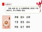 【核心素养】部编版小学语文六年级下册2《腊八粥》第一课时 课件+教案（含教学反思）