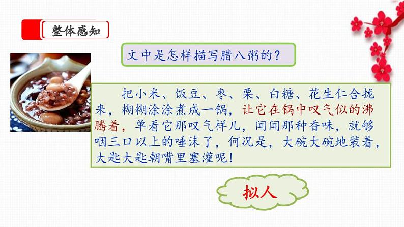 【核心素养】部编版小学语文六年级下册2《腊八粥》第一课时 课件+教案（含教学反思）07