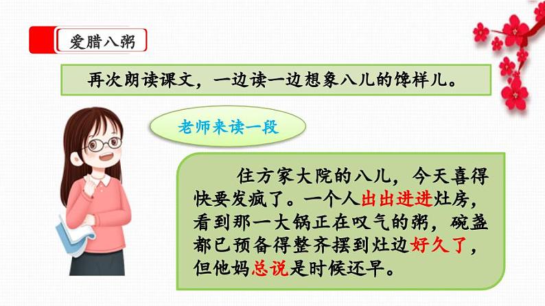 部编版小学语文六年级下册2《腊八粥》第二课时 课件.pptx第5页