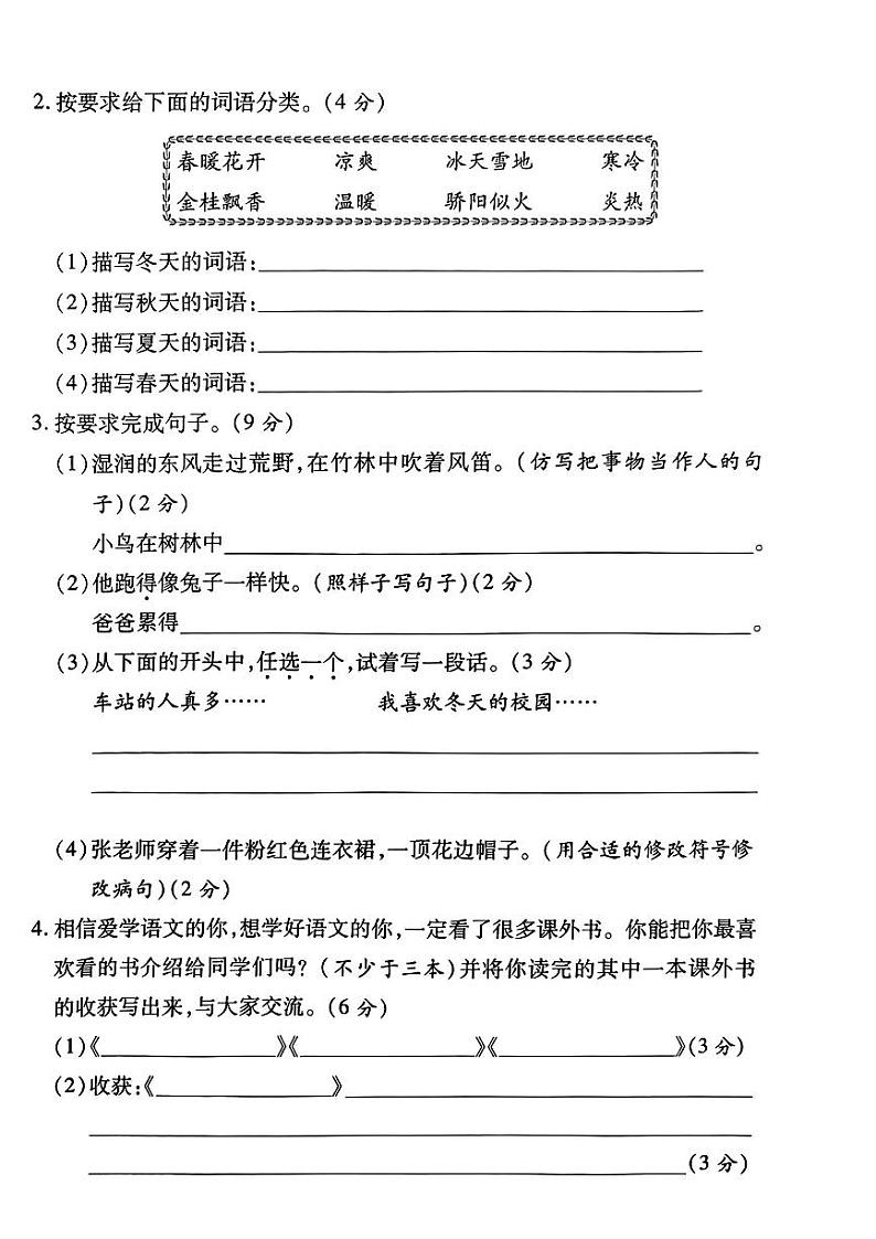 陕西省西安市莲湖区部分学校2023-2024学年三年级上学期期末学业水平测试语文试卷第3页