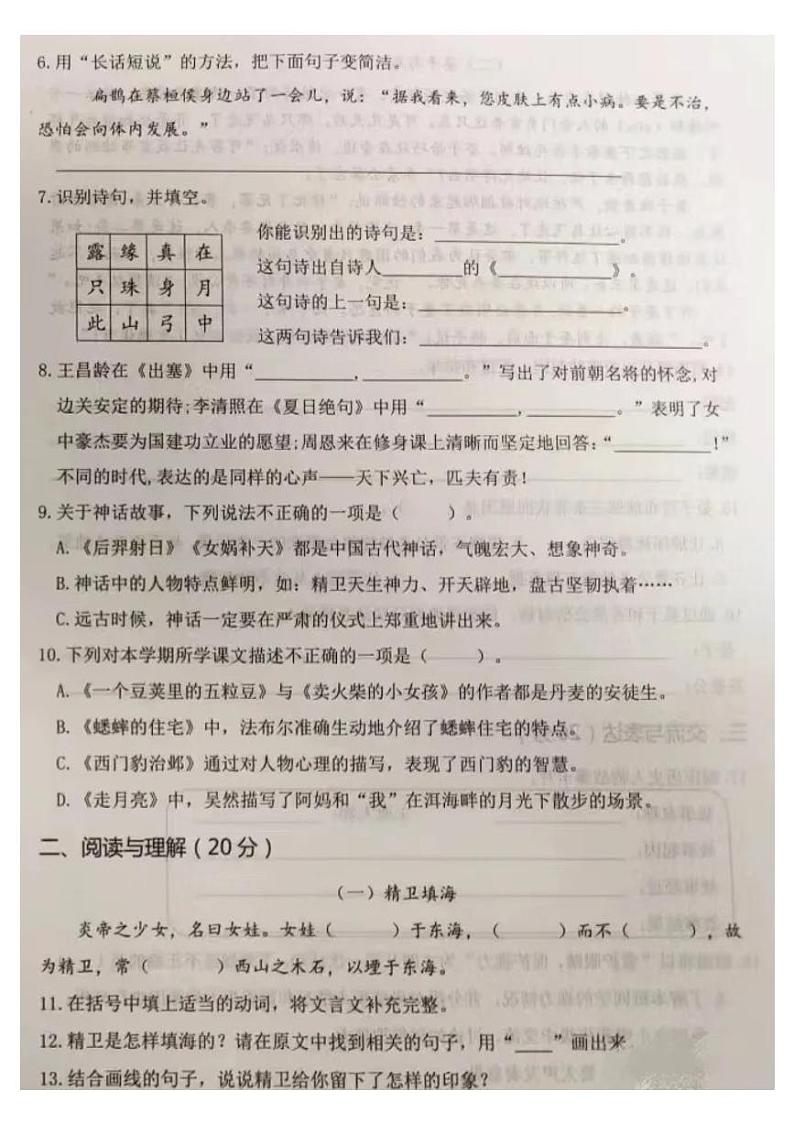 辽宁省沈阳市铁西区2023-2024学年四年级上学期期末测试语文试卷第2页