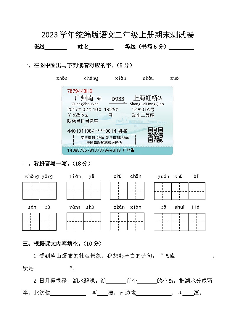 期末测试卷（试题）-统编版语文二年级上册第1页