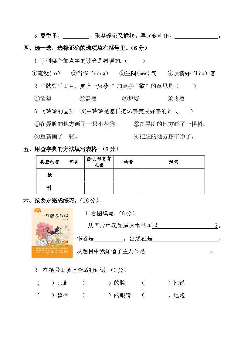 期末测试卷（试题）-统编版语文二年级上册第2页
