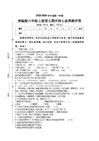 期末核心素养测评卷2023-2024学年语文六年级上册+统编版