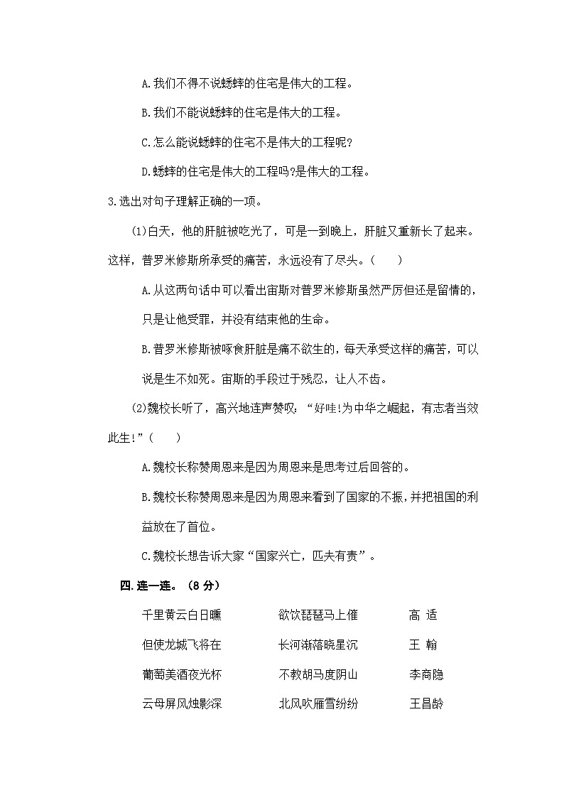 期末核心素养测评卷2023-2024学年语文四年级上册+统编版02