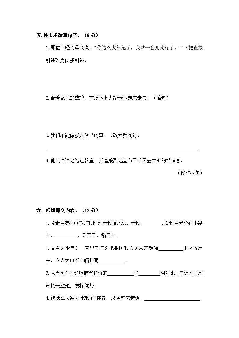 期末核心素养测评卷2023-2024学年语文四年级上册+统编版03