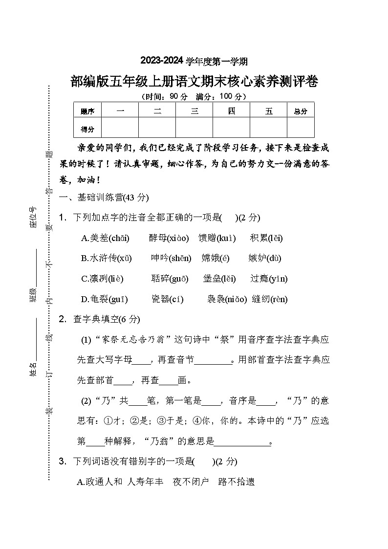 期末核心素养测评卷2023-2024学年语文五年级上册+统编版第1页