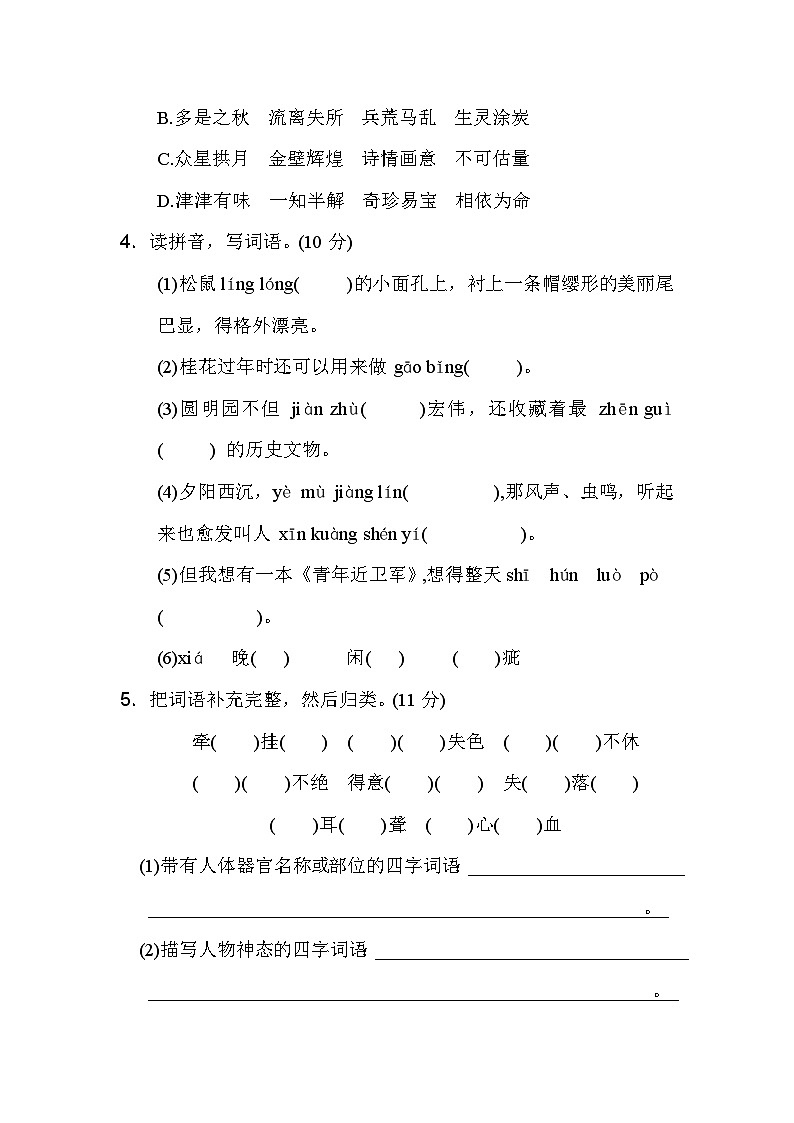 期末核心素养测评卷2023-2024学年语文五年级上册+统编版第2页