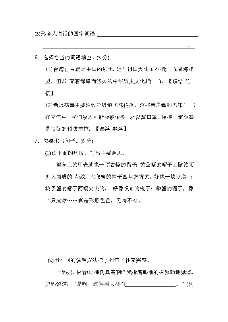 期末核心素养测评卷2023-2024学年语文五年级上册+统编版第3页