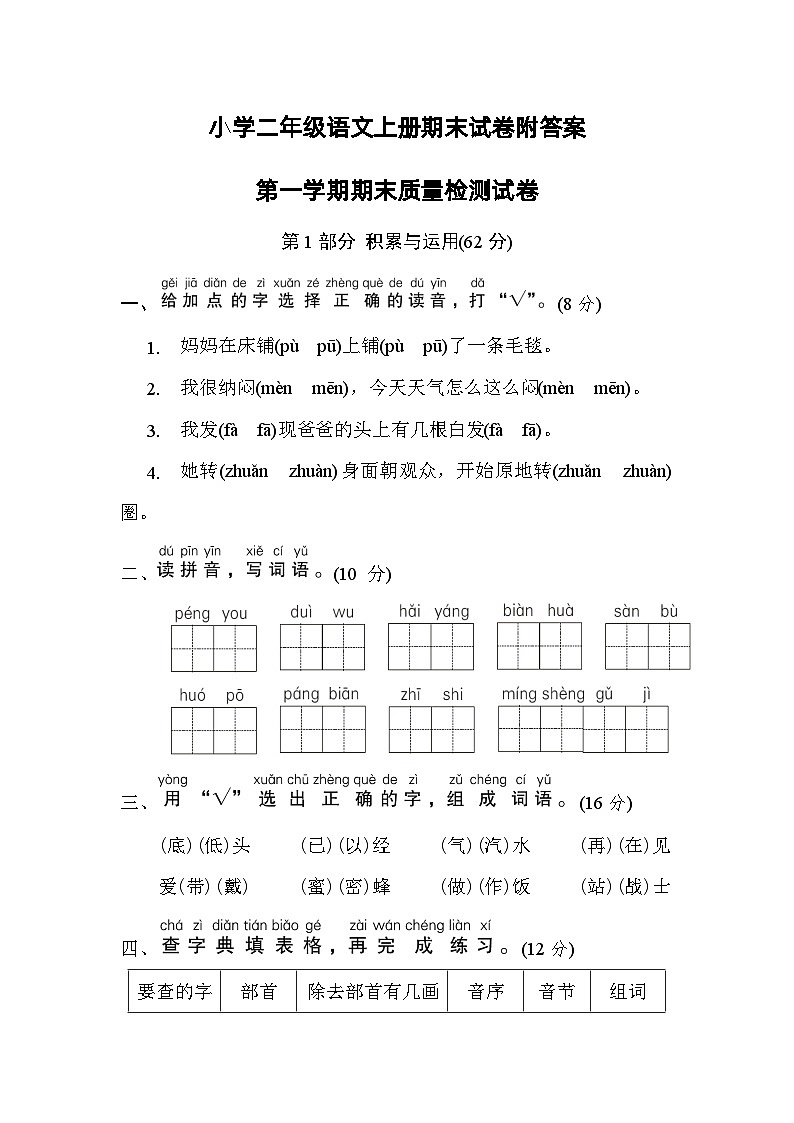 期末试卷（试题）统编版语文二年级上册01