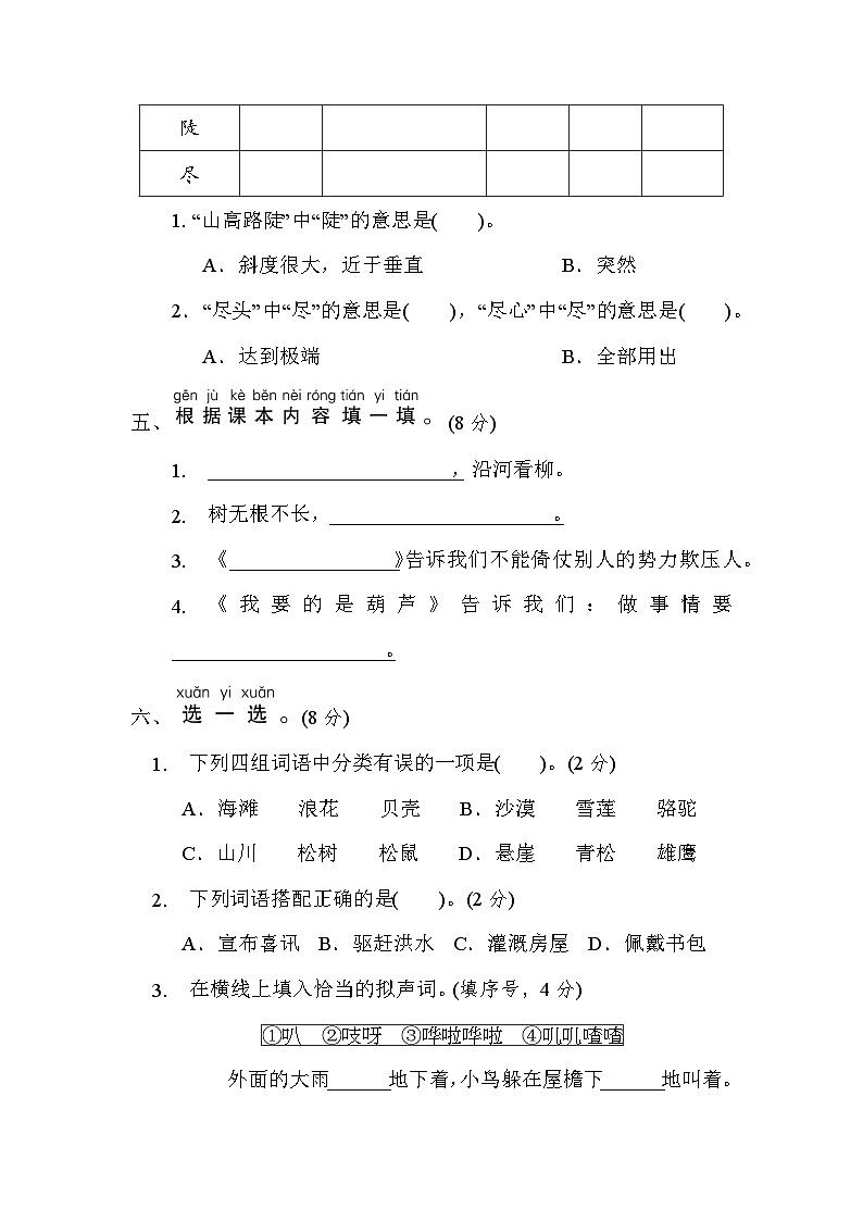 期末试卷（试题）统编版语文二年级上册02