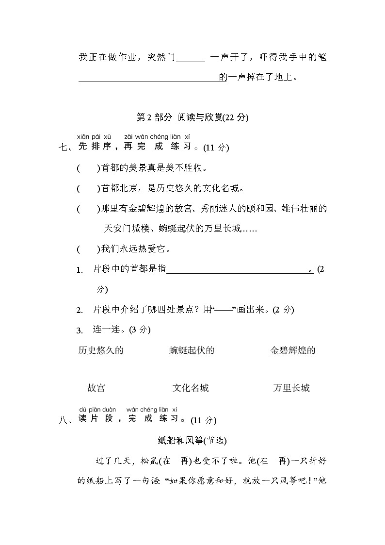 期末试卷（试题）统编版语文二年级上册03