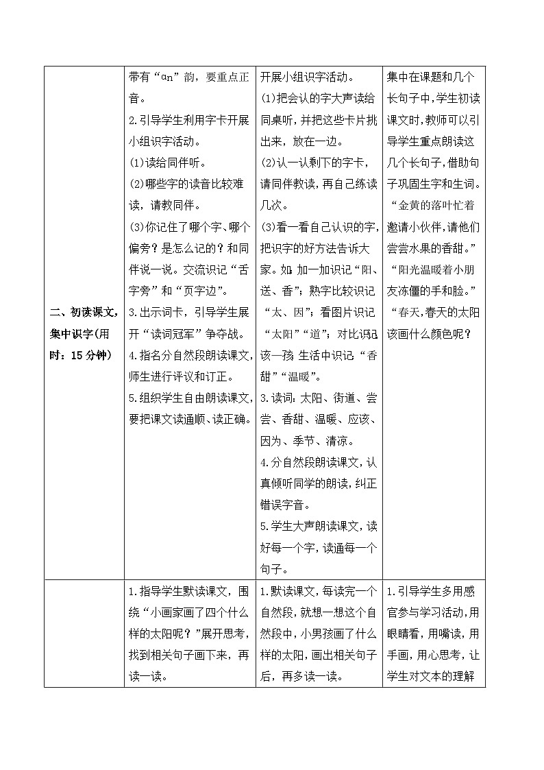 4 四个太阳 导学案02