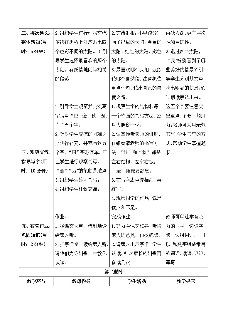 4 四个太阳 导学案03