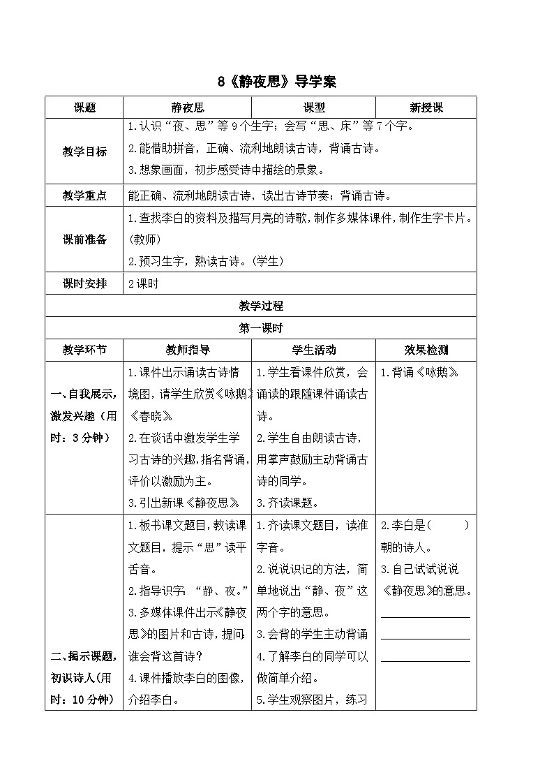 7 静夜思 导学案01