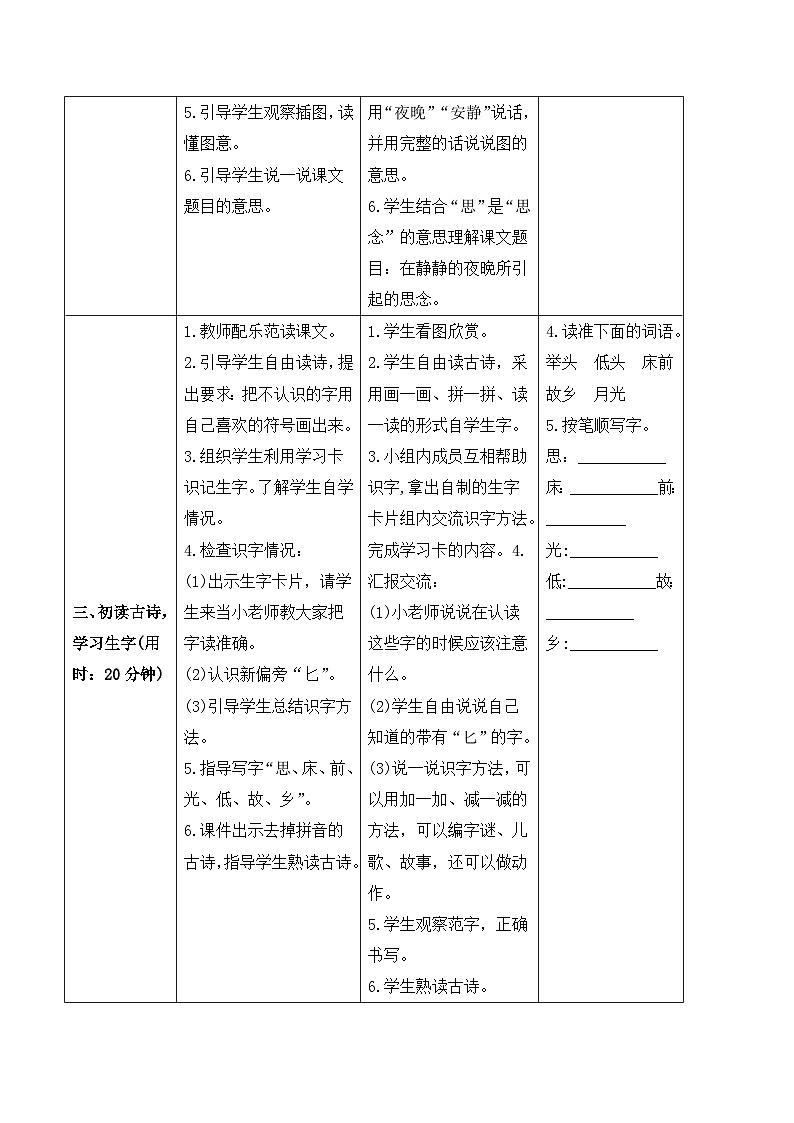 7 静夜思 导学案02