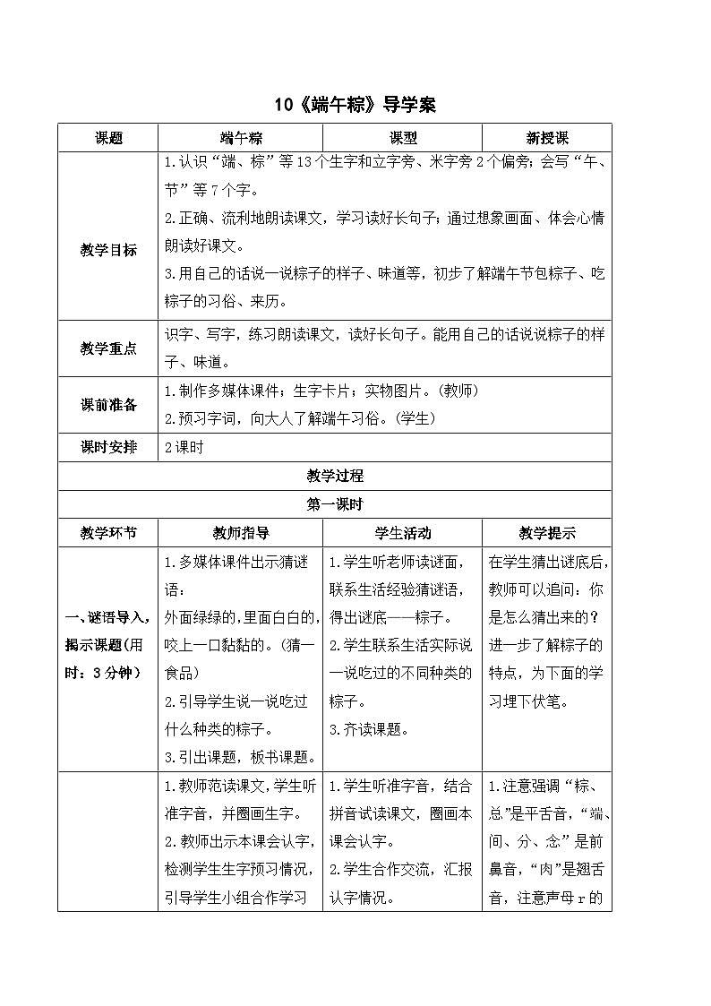 9 端午粽 导学案01