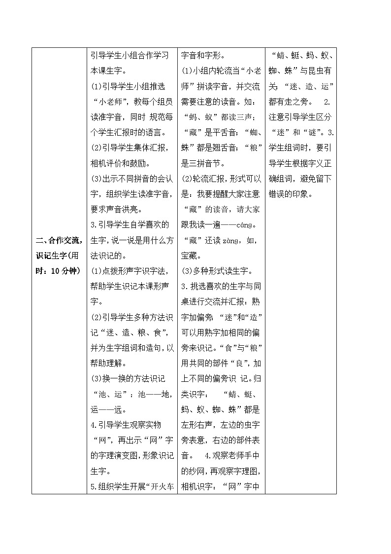 （导学案）识字5  动物儿歌02