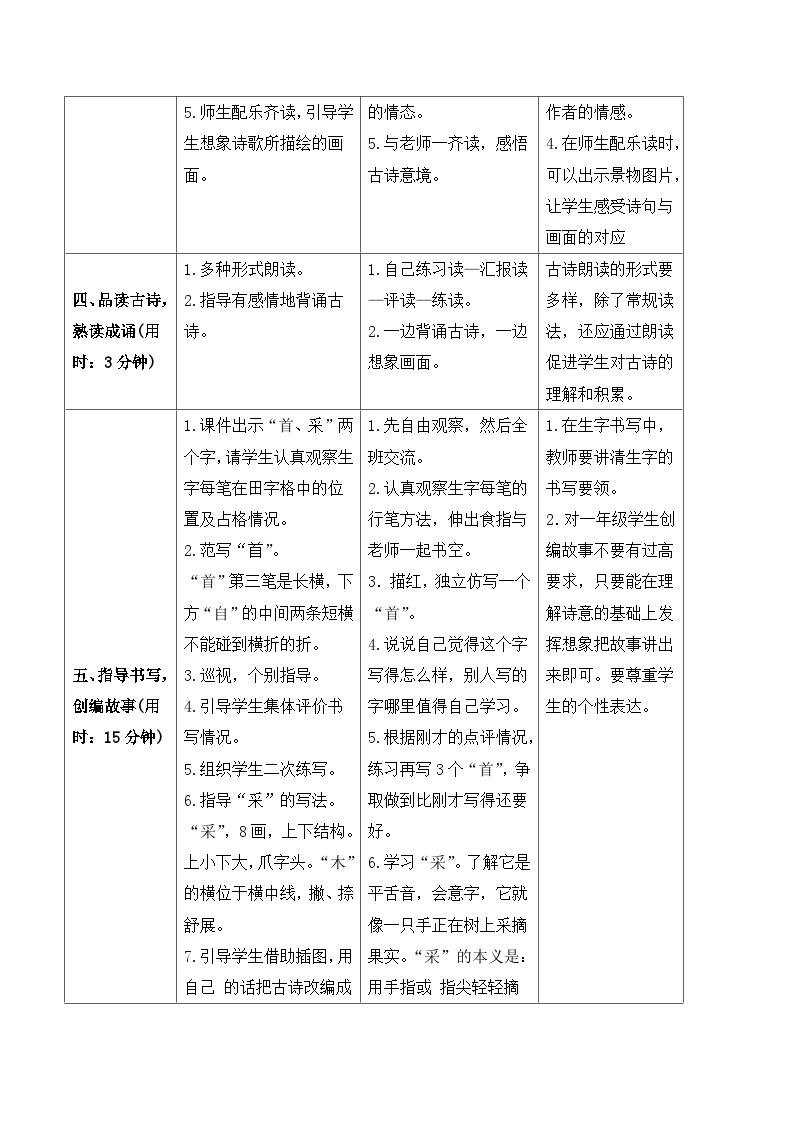 （导学案）12 古诗二首03