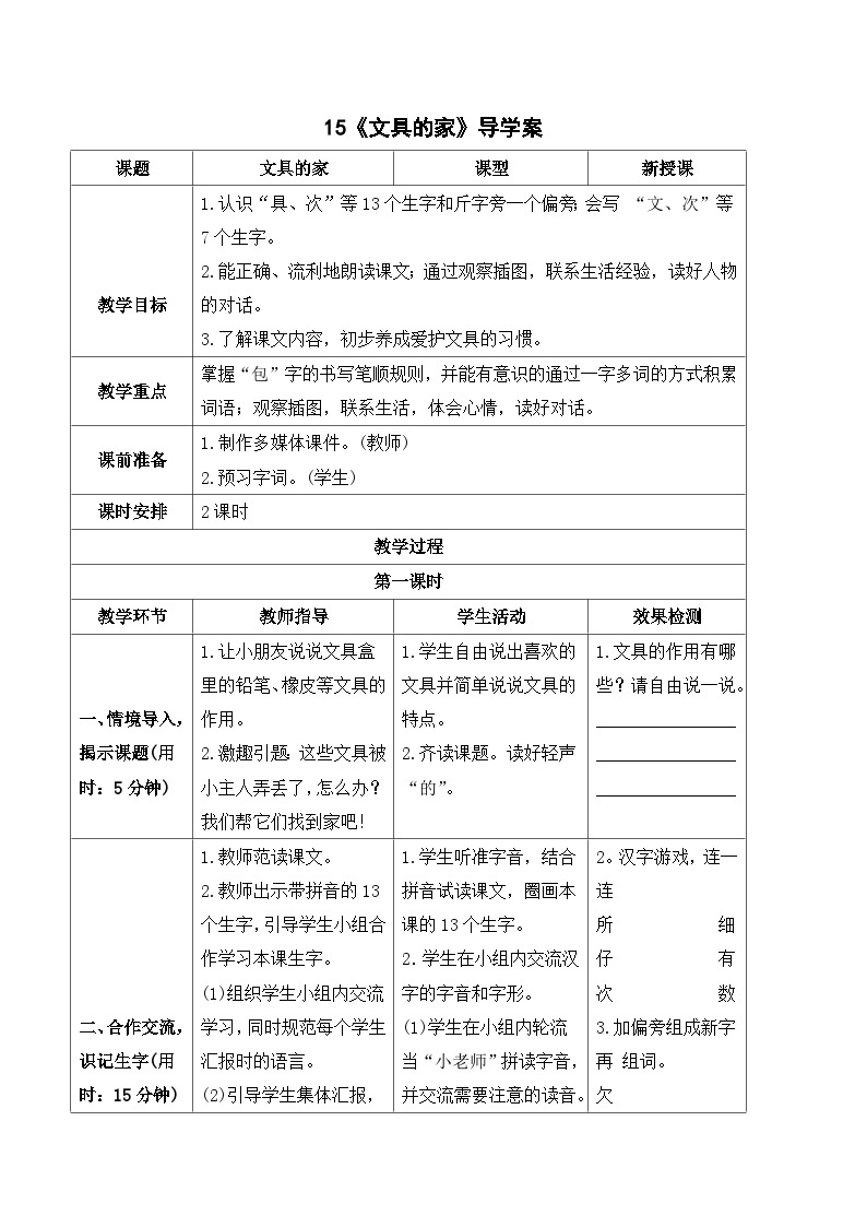 （导学案）15 文具的家01