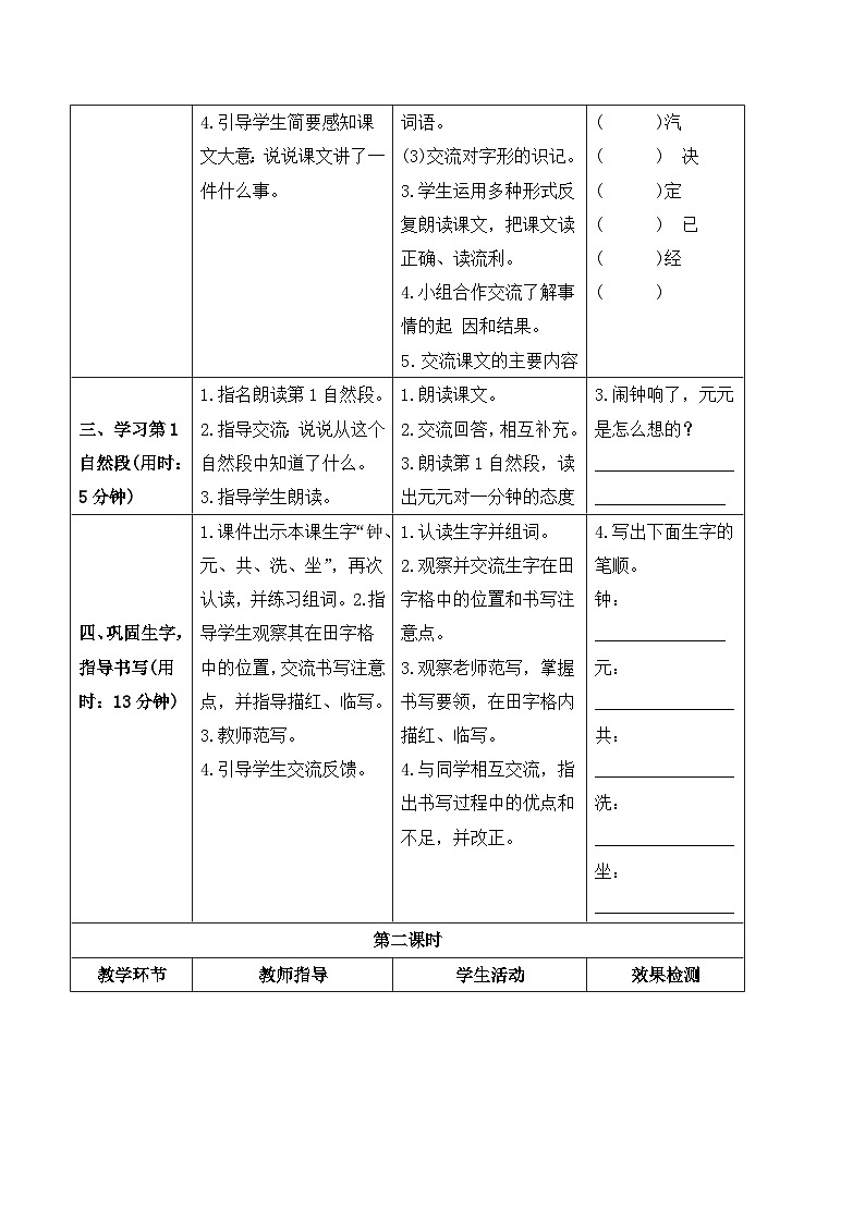（导学案）16 一分钟02