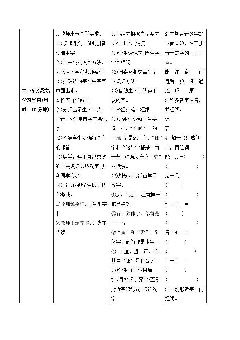 （导学案）17 动物王国开大会02