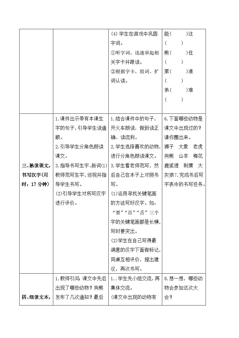 （导学案）17 动物王国开大会03