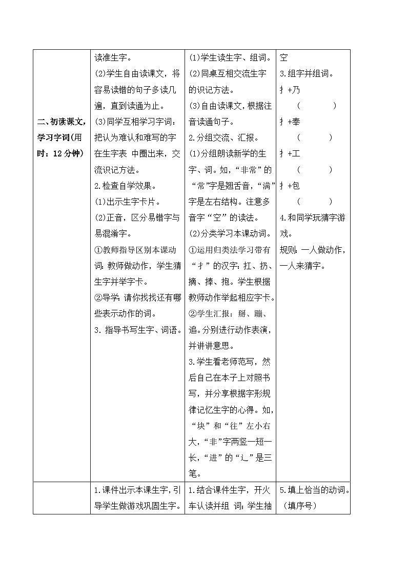 （导学案）18 小猴子下山02