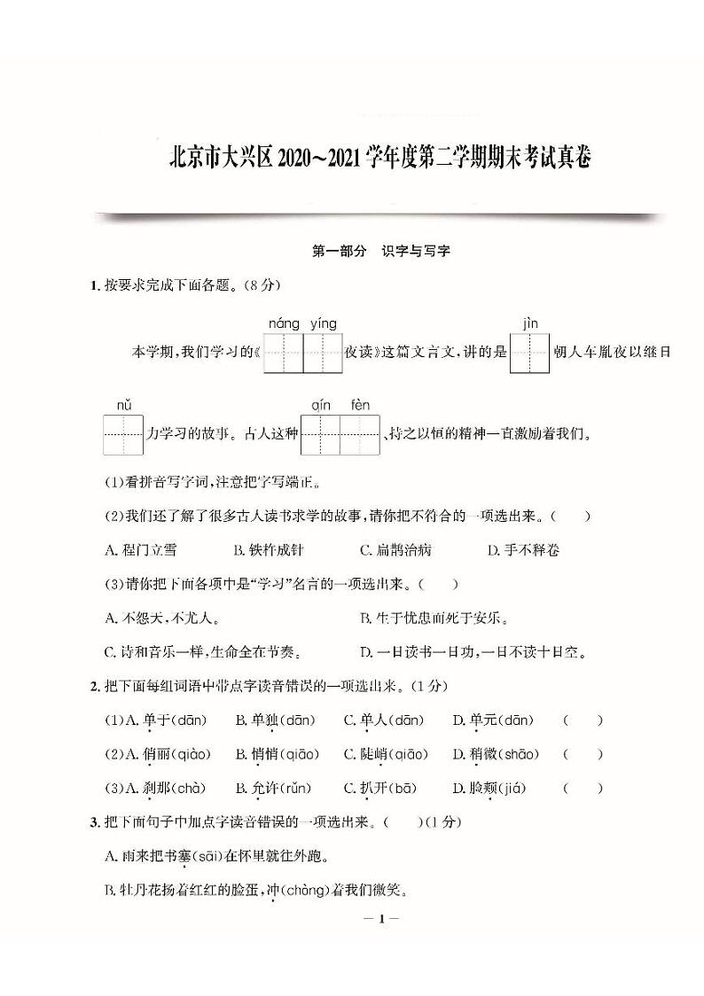 2021北京大兴四年级（下）期末语文试卷（含答案）01