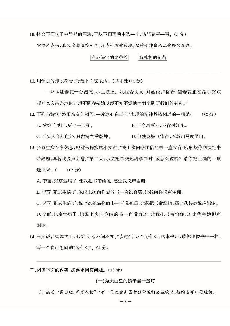 2021北京大兴四年级（下）期末语文试卷（含答案）03