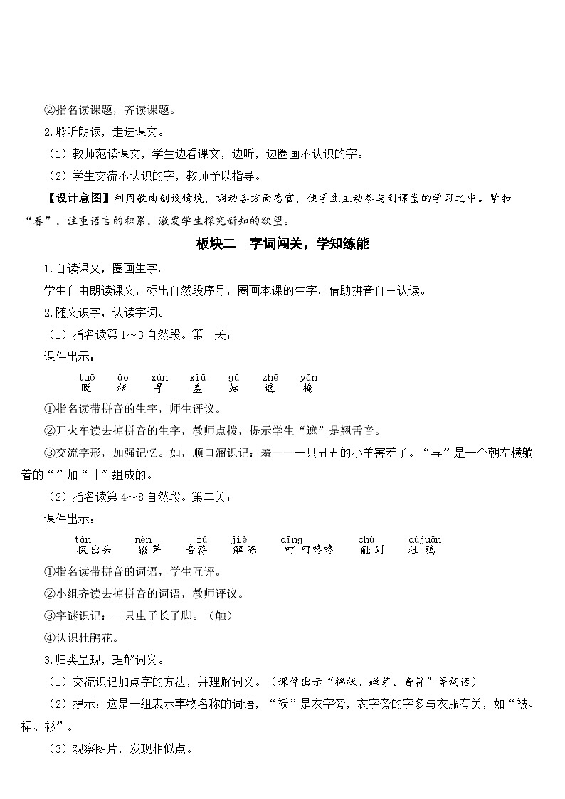 人教部编版语文二年级下册 2 找春天 教案02