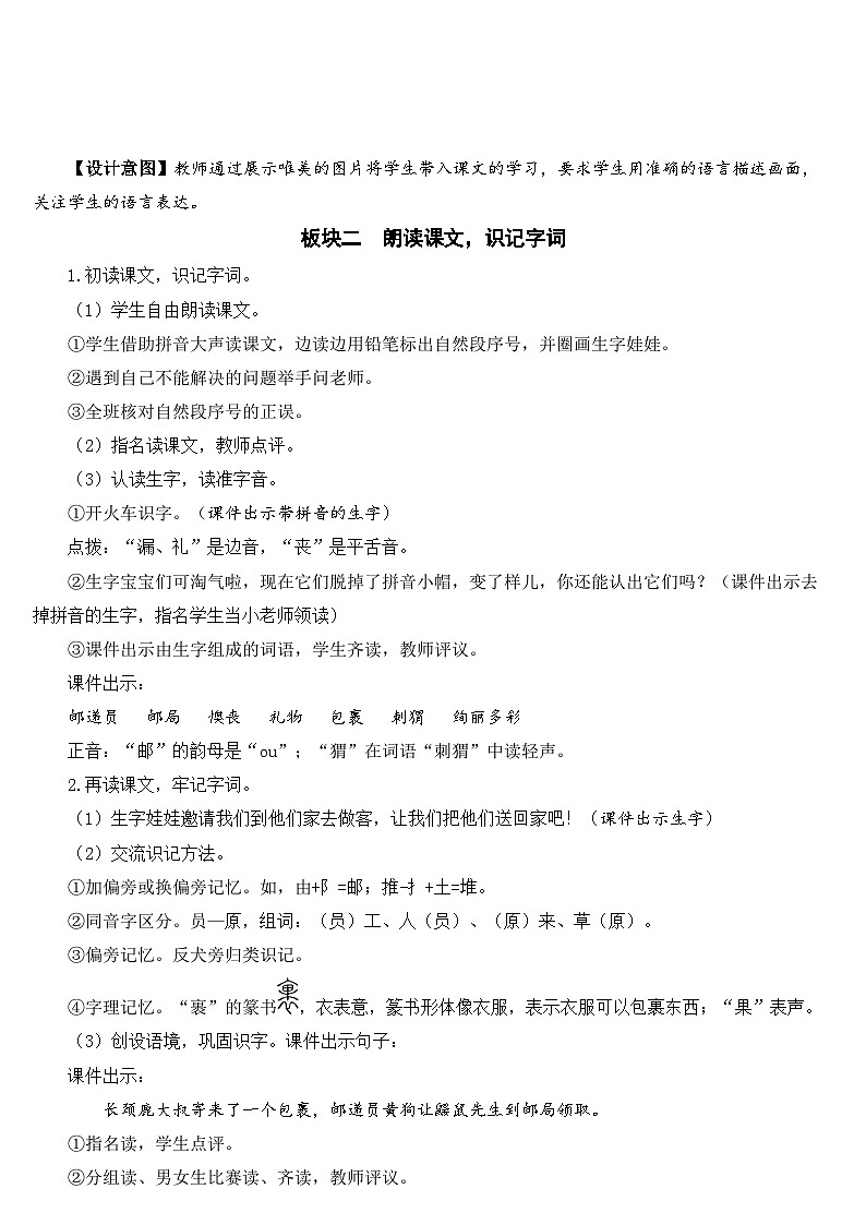 3 开满鲜花的小路【教案】第2页