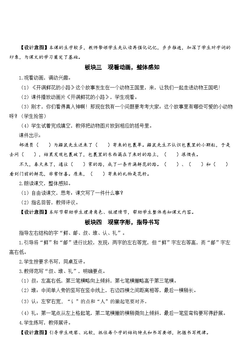 3 开满鲜花的小路【教案】第3页