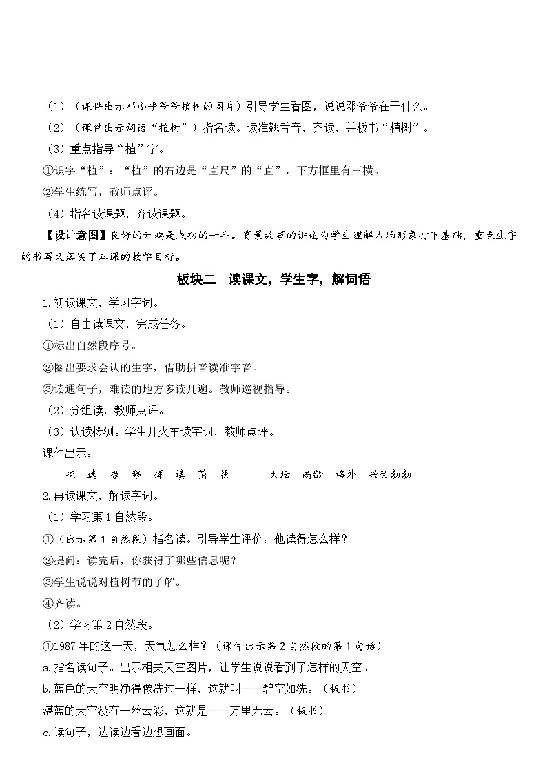 人教部编版语文二年级下册 4 邓小平爷爷植树 教案02