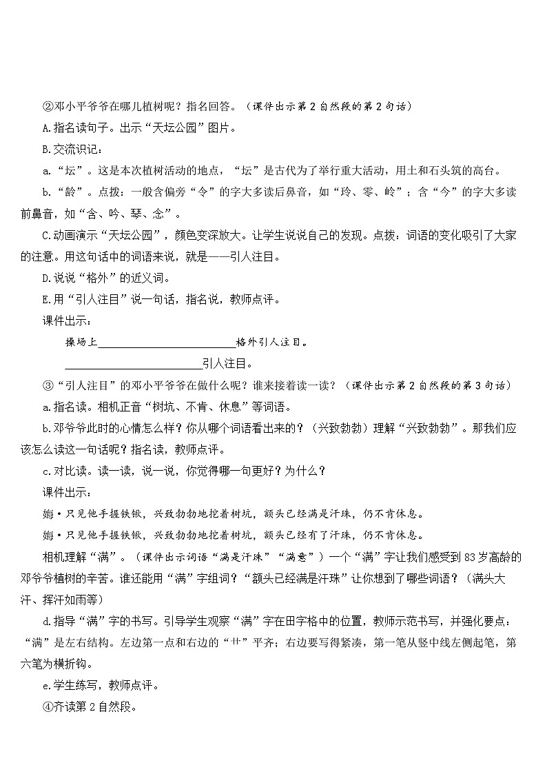 人教部编版语文二年级下册 4 邓小平爷爷植树 教案03