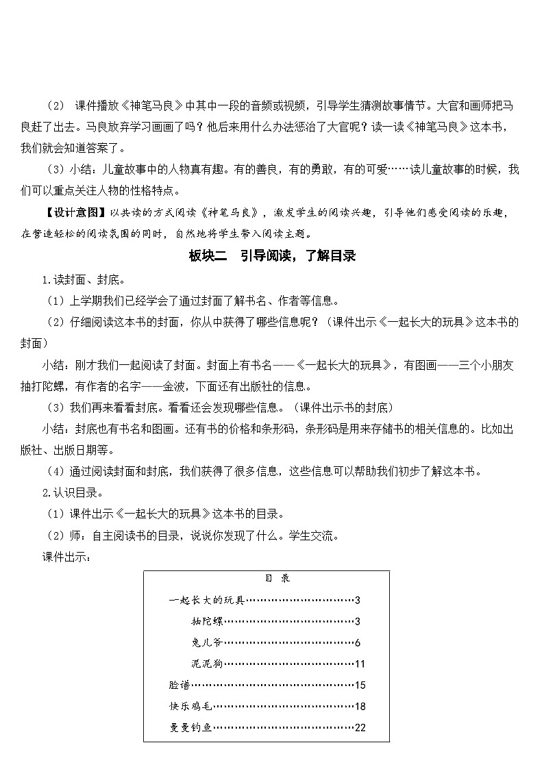 人教部编版语文二年级下册 快乐读书吧：读读儿童故事 教案02