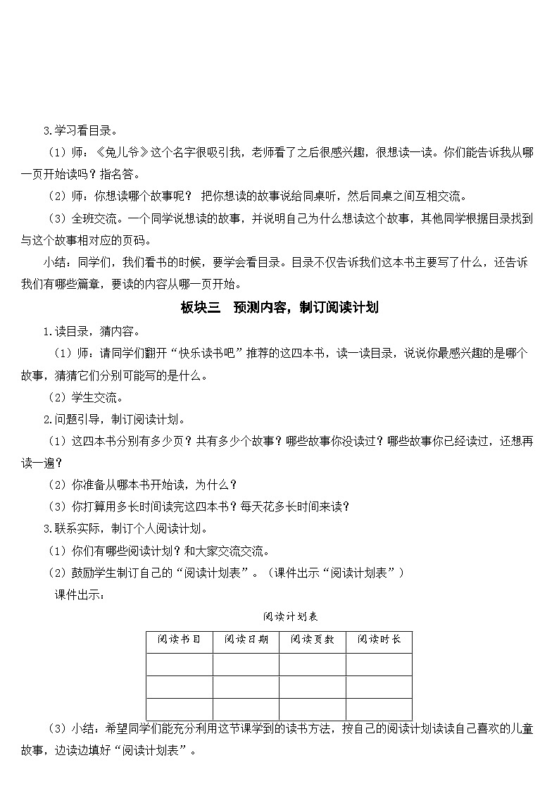 人教部编版语文二年级下册 快乐读书吧：读读儿童故事 教案03