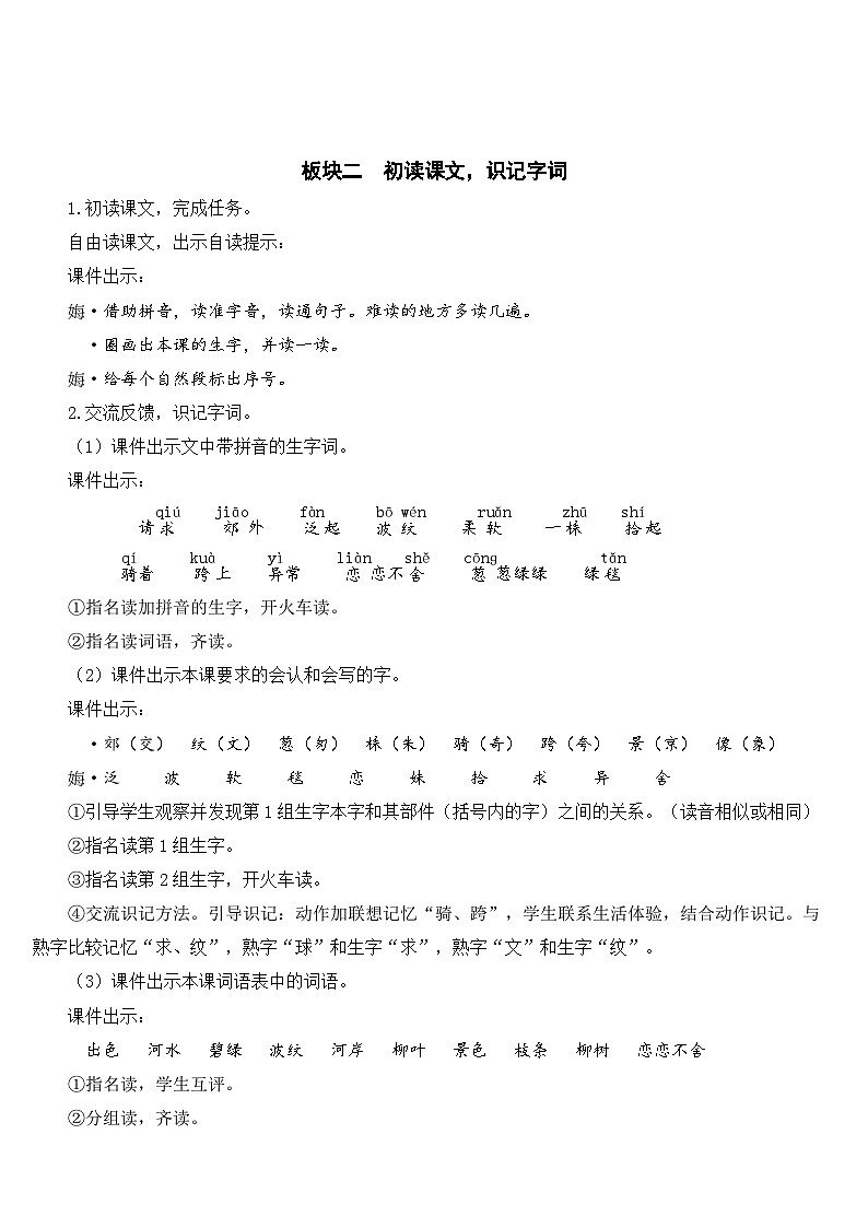 7 一匹出色的马【教案】第2页