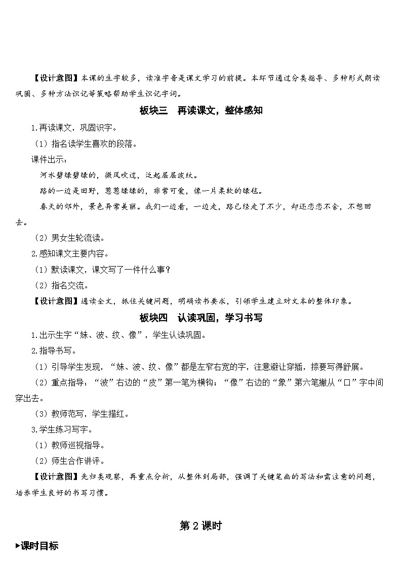 7 一匹出色的马【教案】第3页