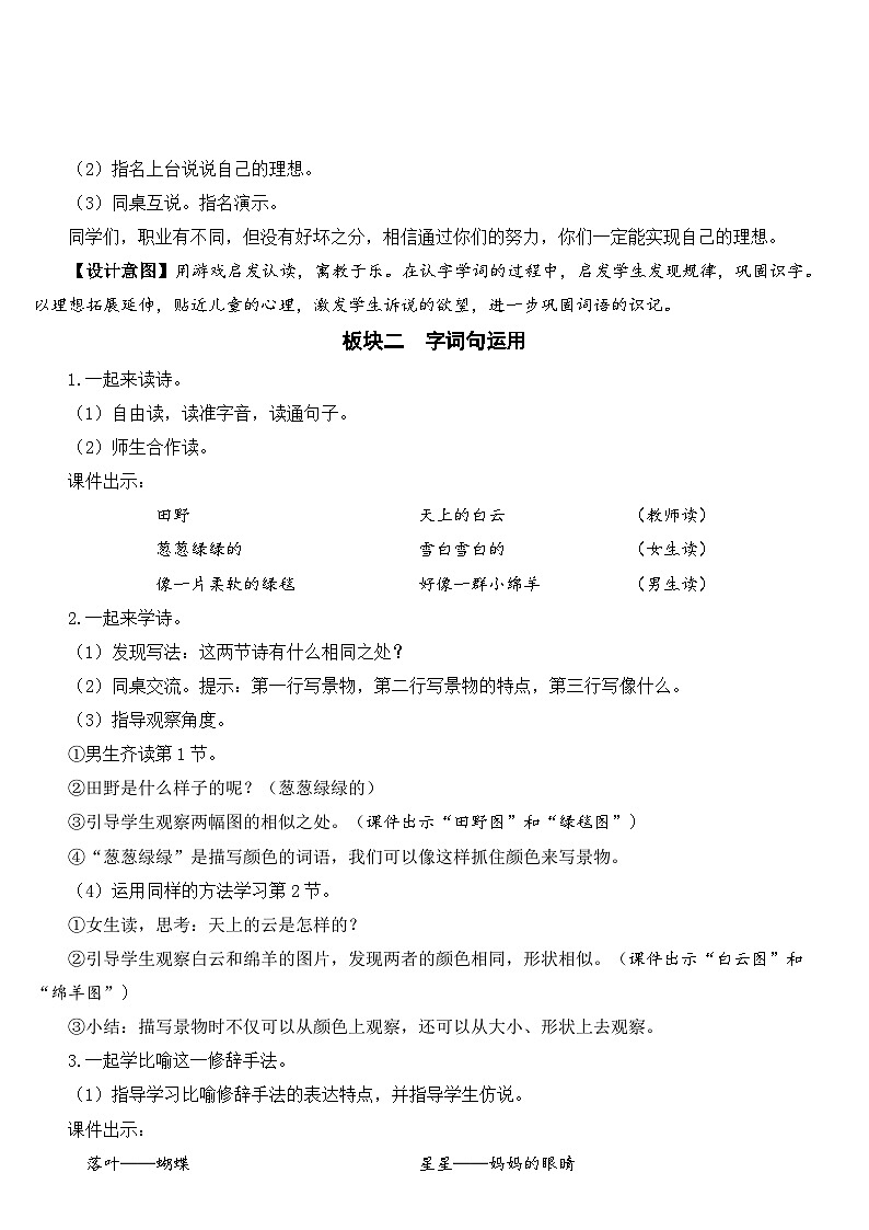 人教部编版语文二年级下册 语文园地二 教案03