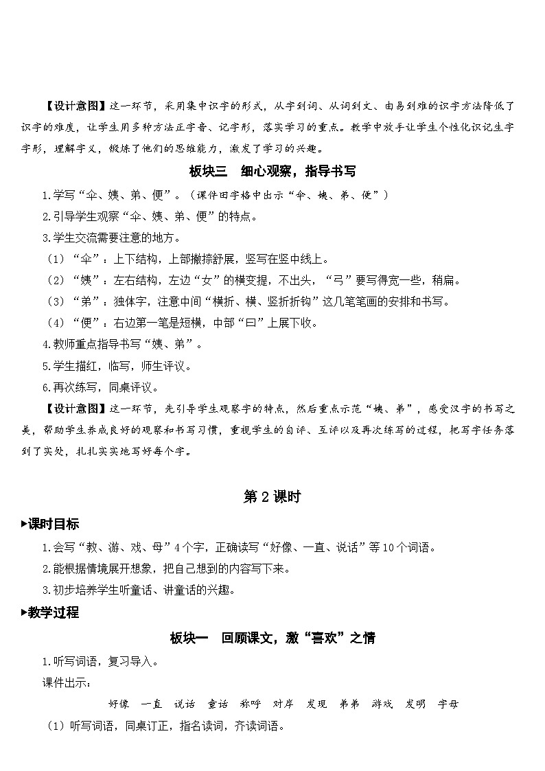 人教部编版语文二年级下册 9 枫树上的喜鹊 教案03