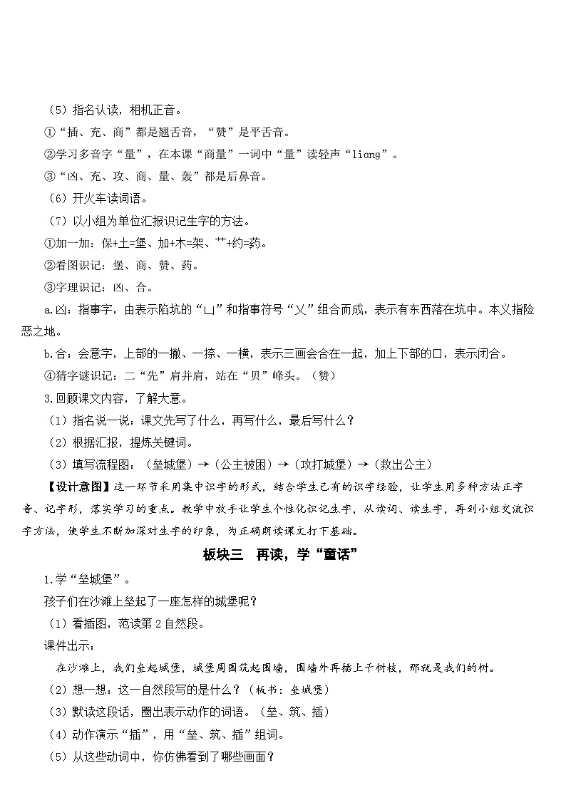 人教部编版语文二年级下册 10 沙滩上的童话 教案03