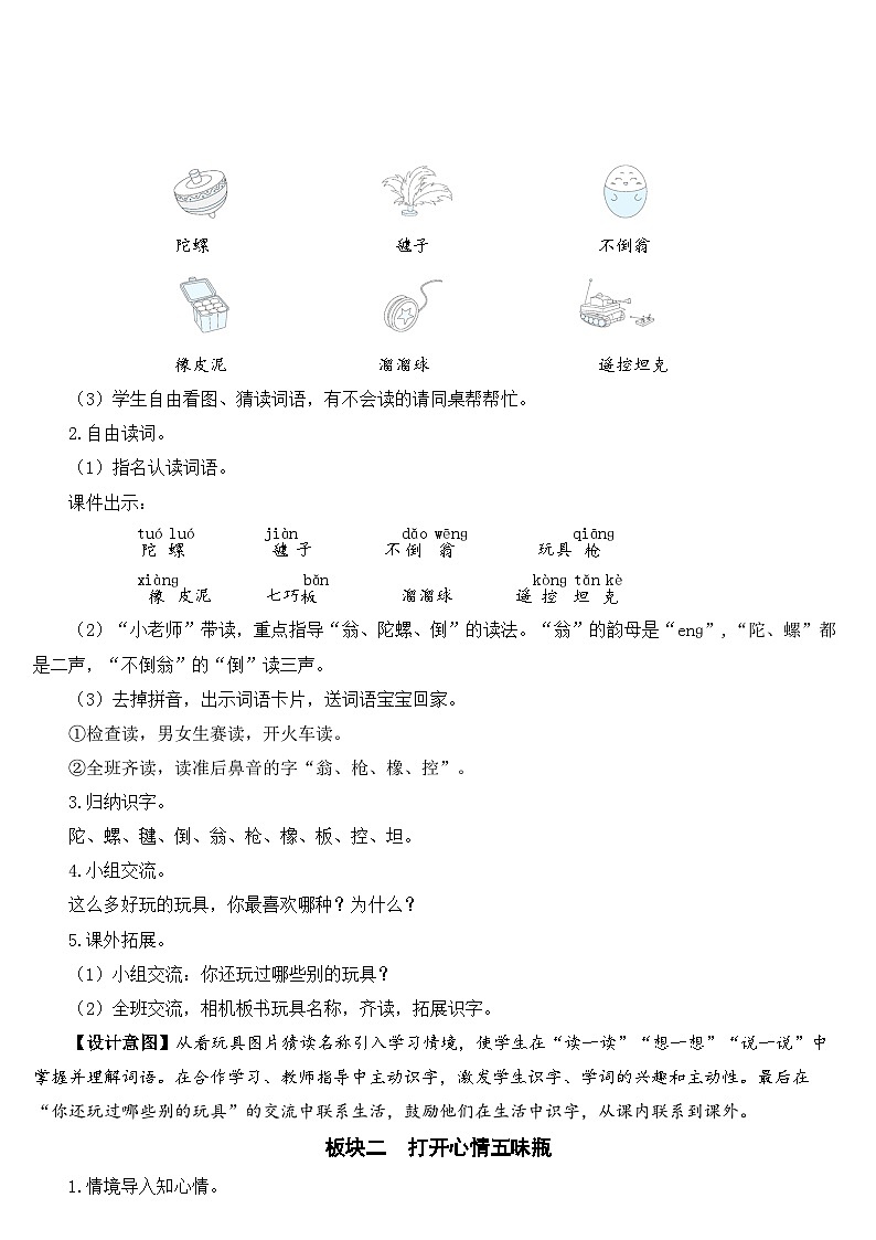 语文园地四【教案】第2页